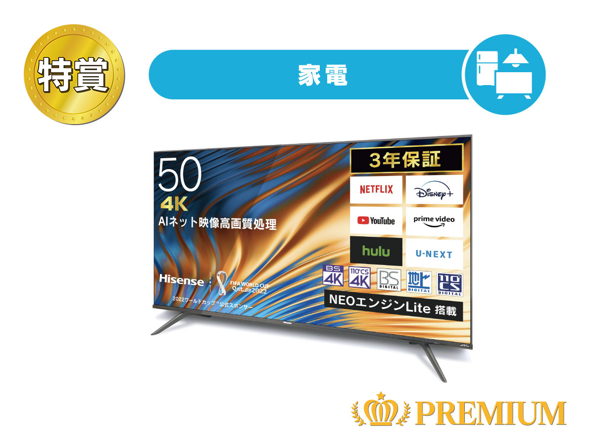 50v型4K液晶テレビ