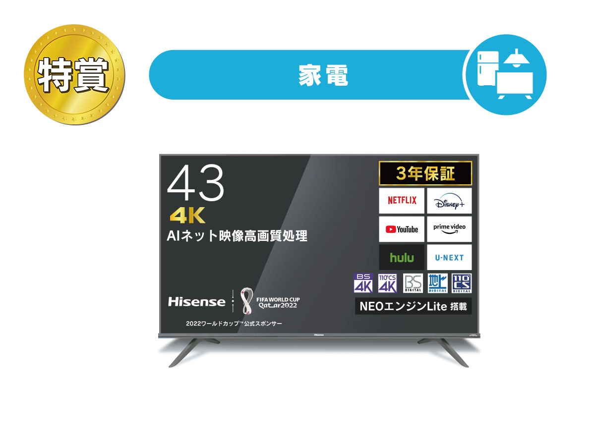 43v型4K液晶テレビ