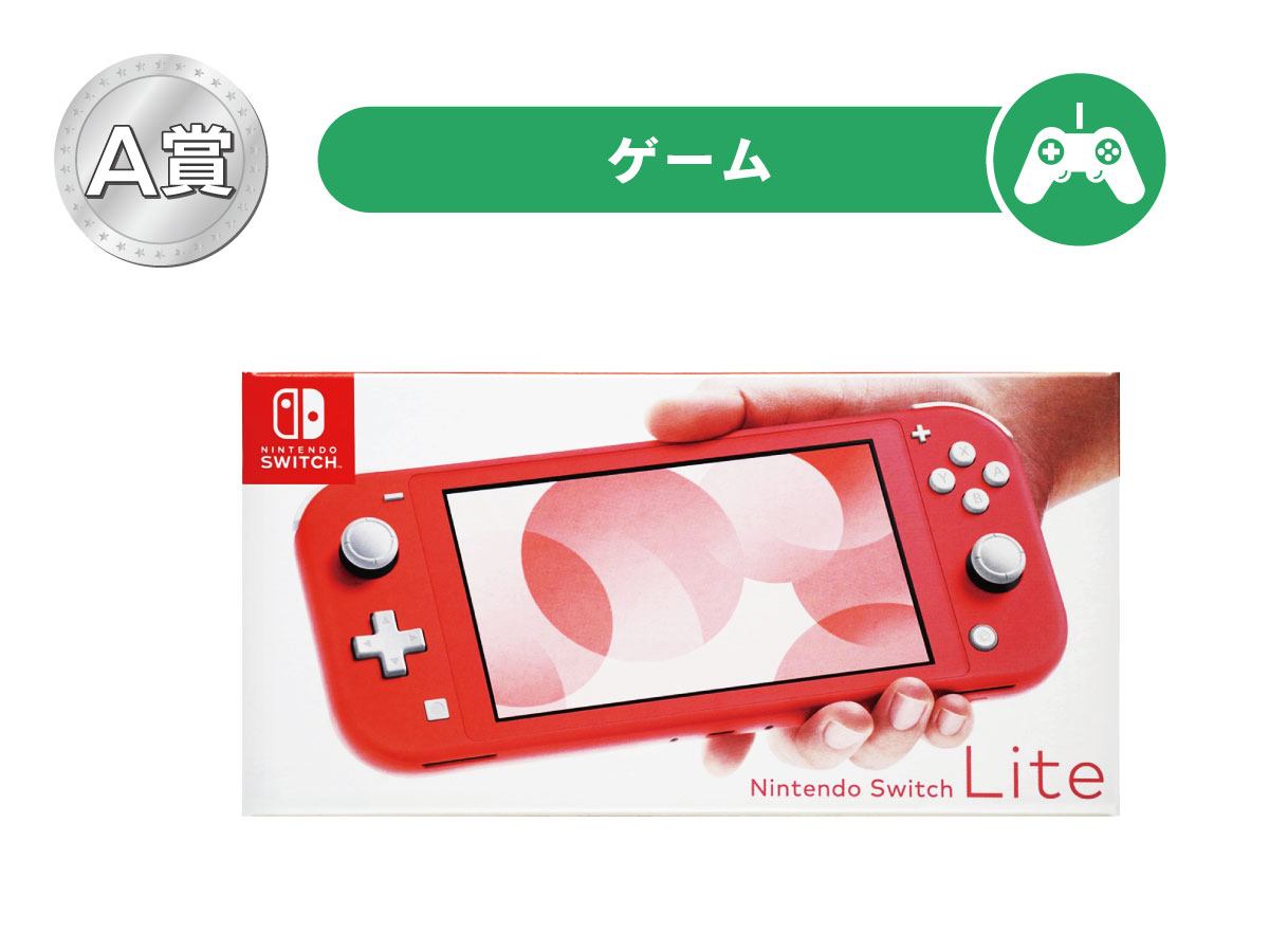 Nintendo-Switch-Lite-コーラル