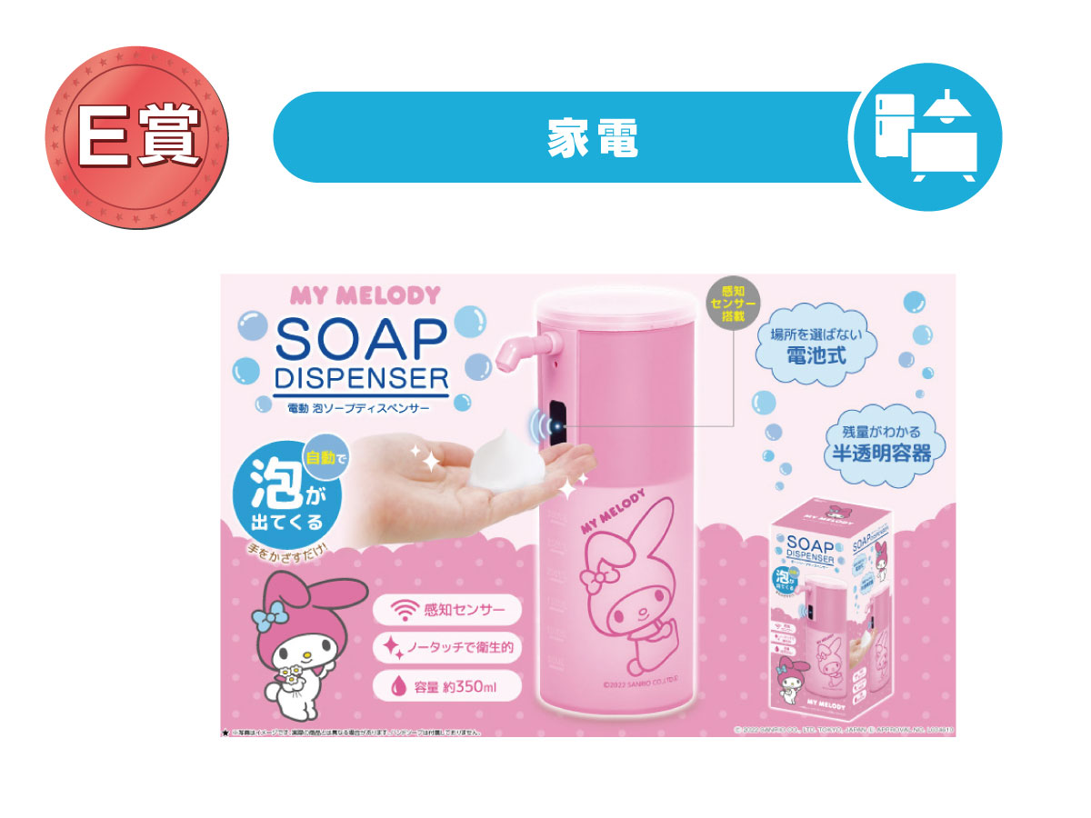新入荷 E賞 サンリオ オートソープディスペンサー マイメロディ 
