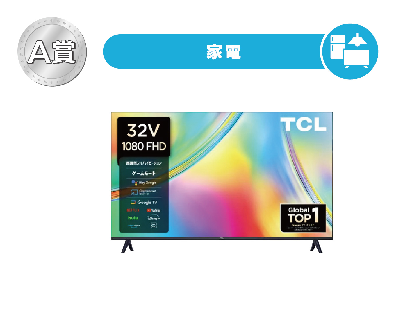 LED液晶テレビ