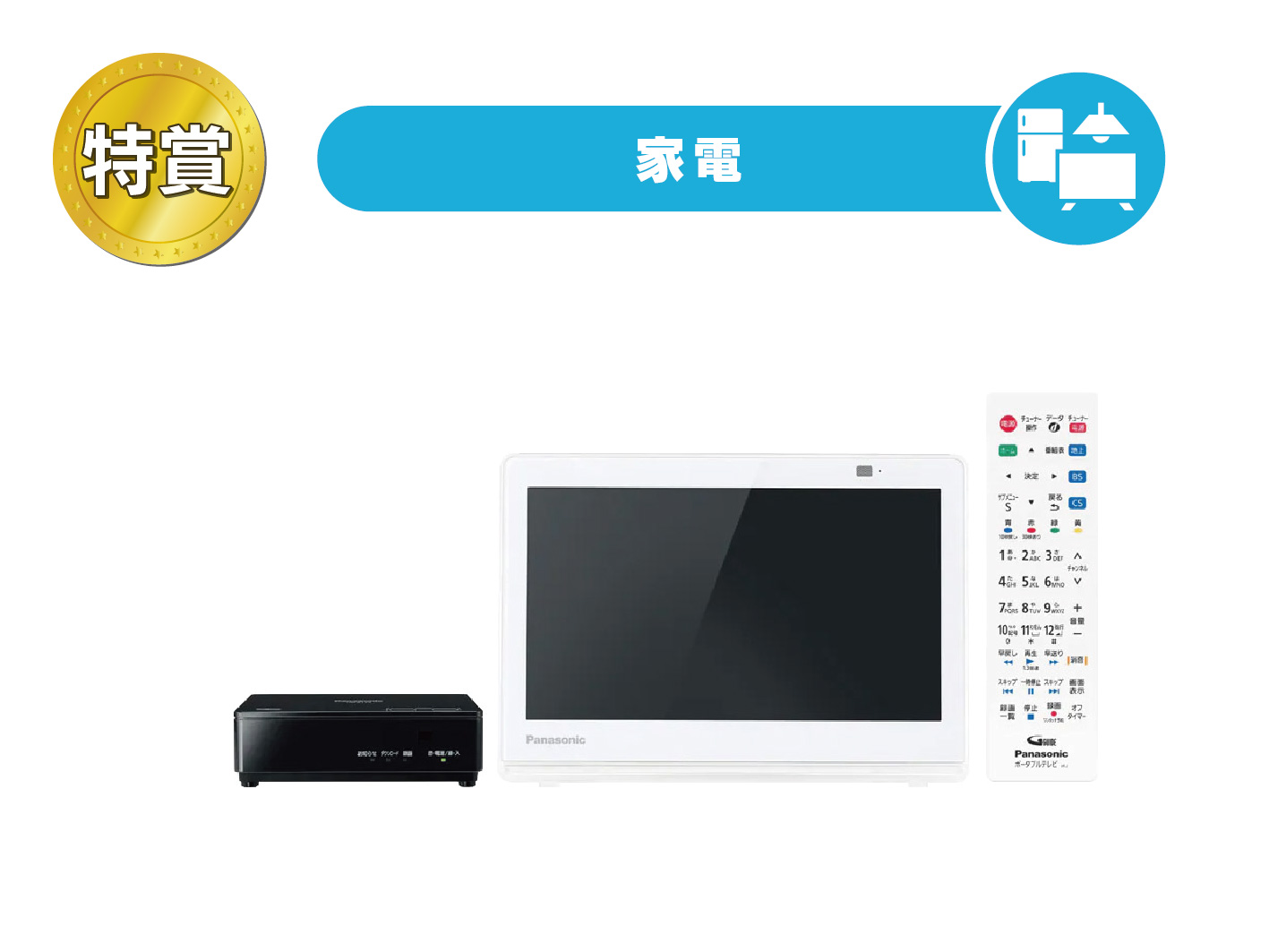 10型 ポータブル地上・BS・110度CSデジタル液晶テレビ（ホワイト）