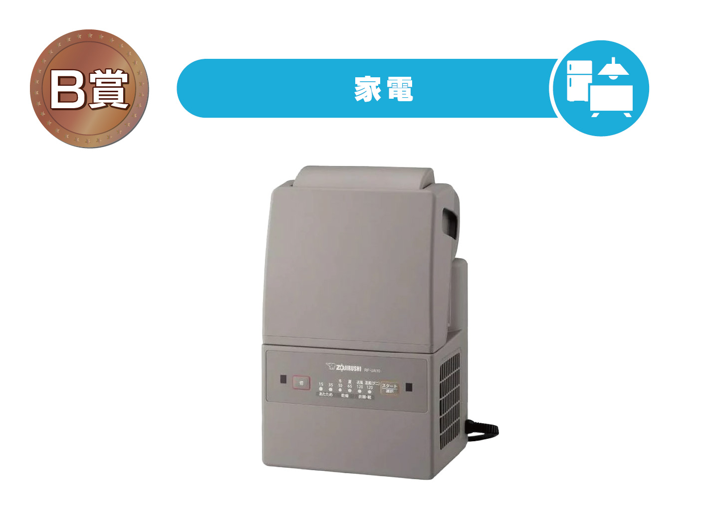 ふとん乾燥機