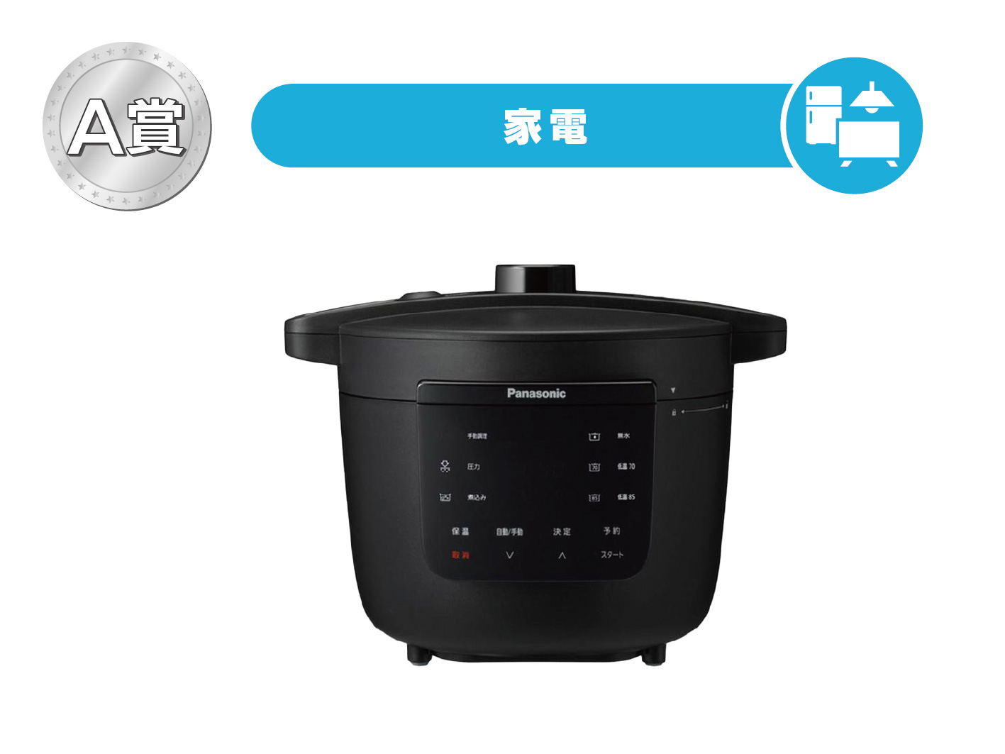 電気圧力鍋