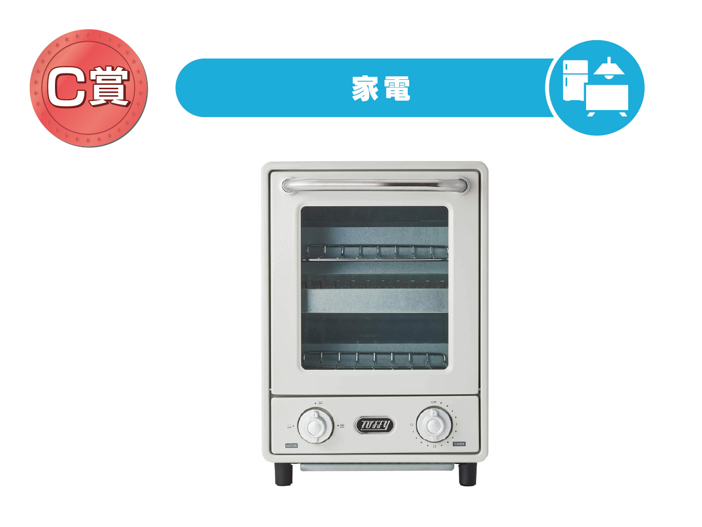 オーブントースター