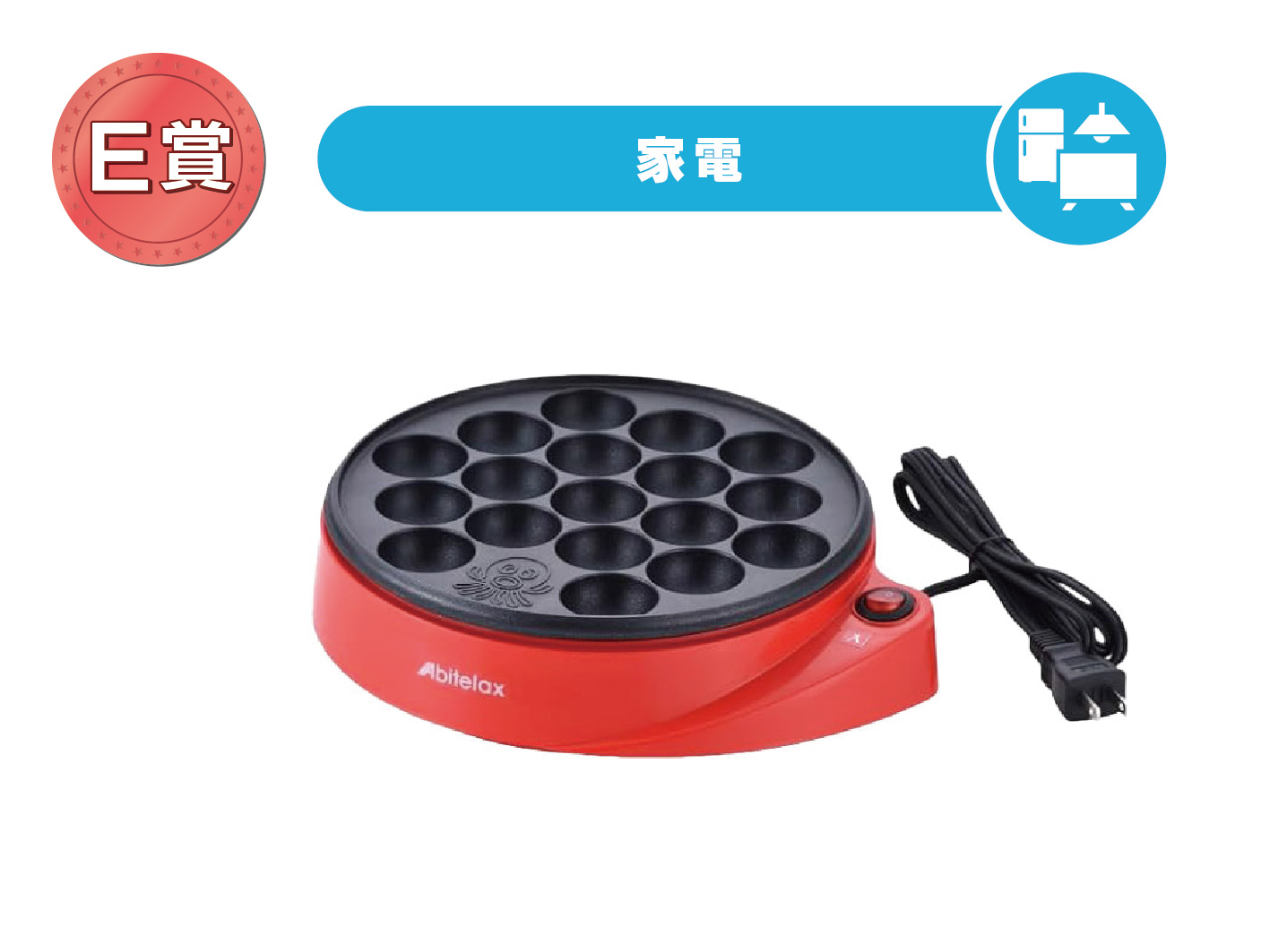電気たこ焼き器（18穴タイプ）