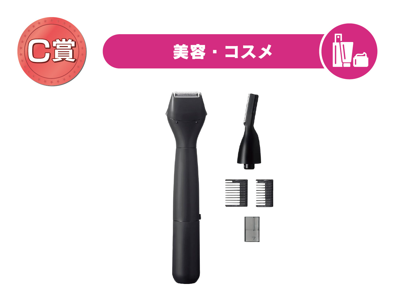 マルチシェーバー