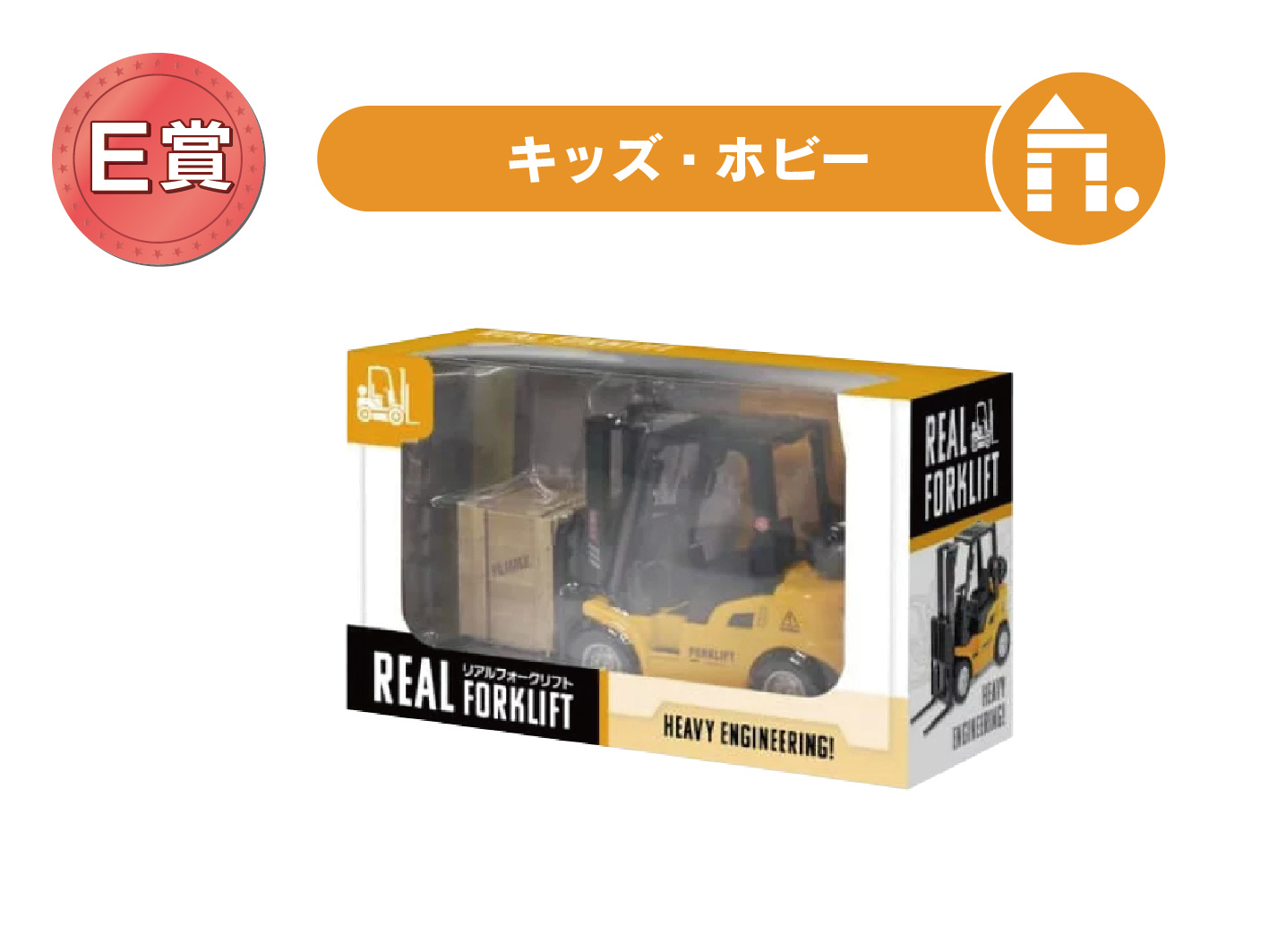 リアルフォークリフト