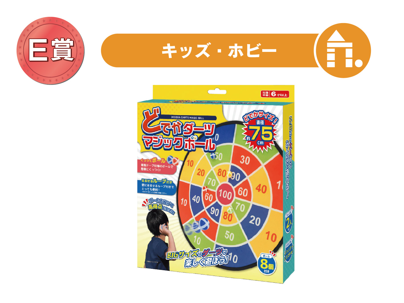 【どでかダーツマジックボール