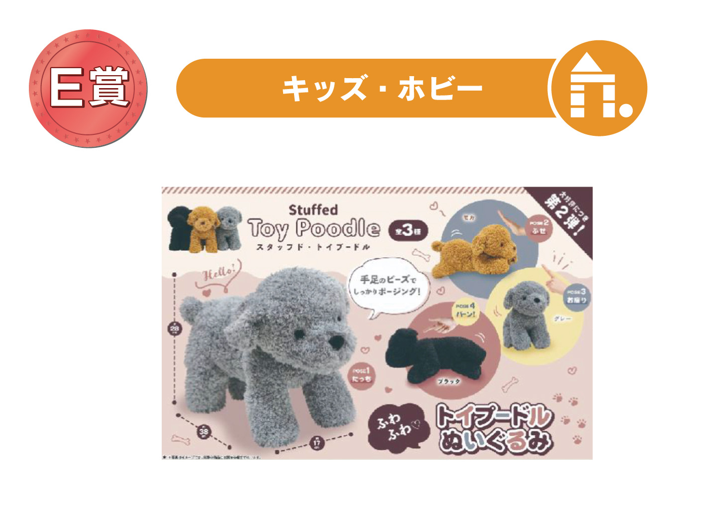 stuffedトイプードルVer.2