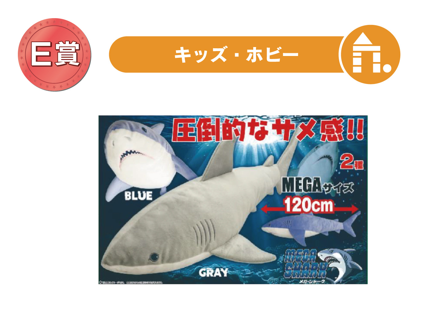 MEGAシャークぬいぐるみVer.4