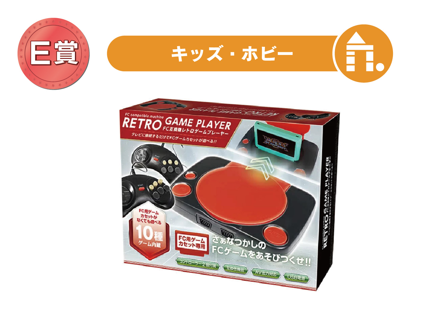 FC互換機レトロゲームプレーヤー