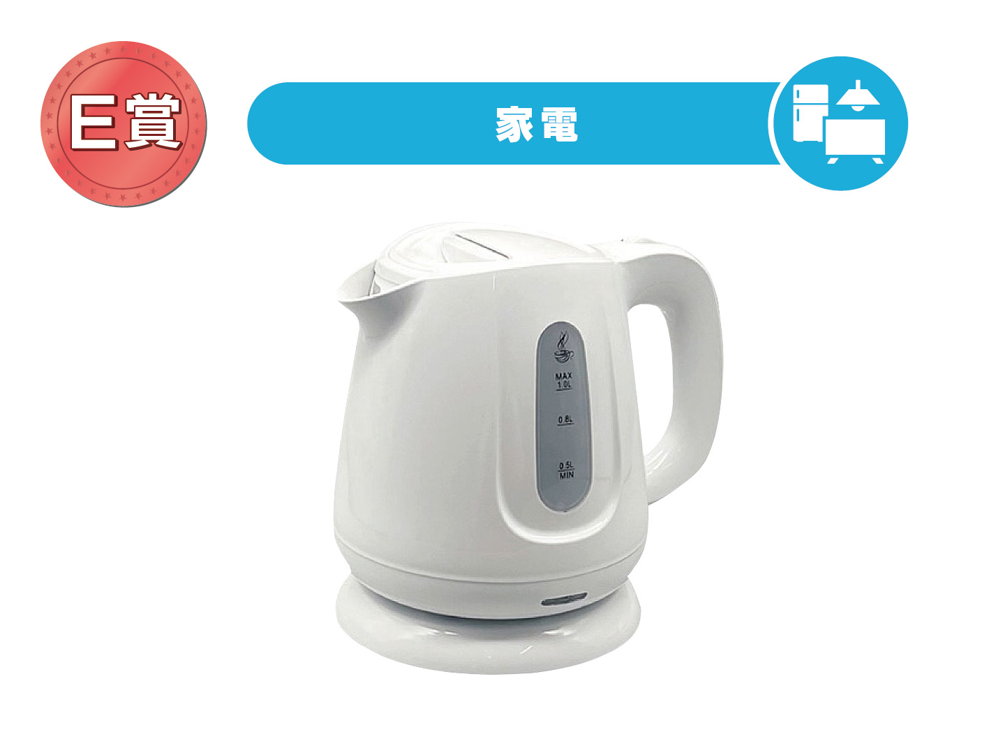コードレス電気ケトル1.0L