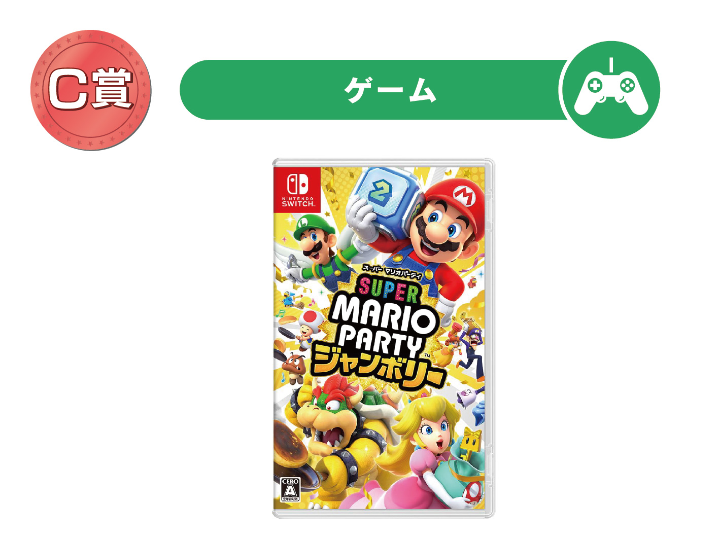 スーパー マリオパーティ ジャンボリー