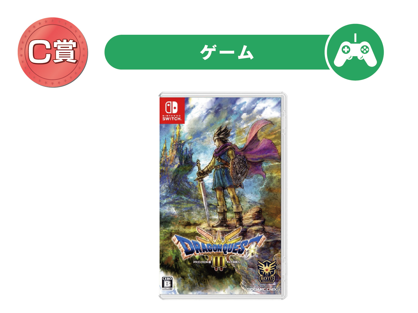 ドラゴンクエスト III そして伝説へ
