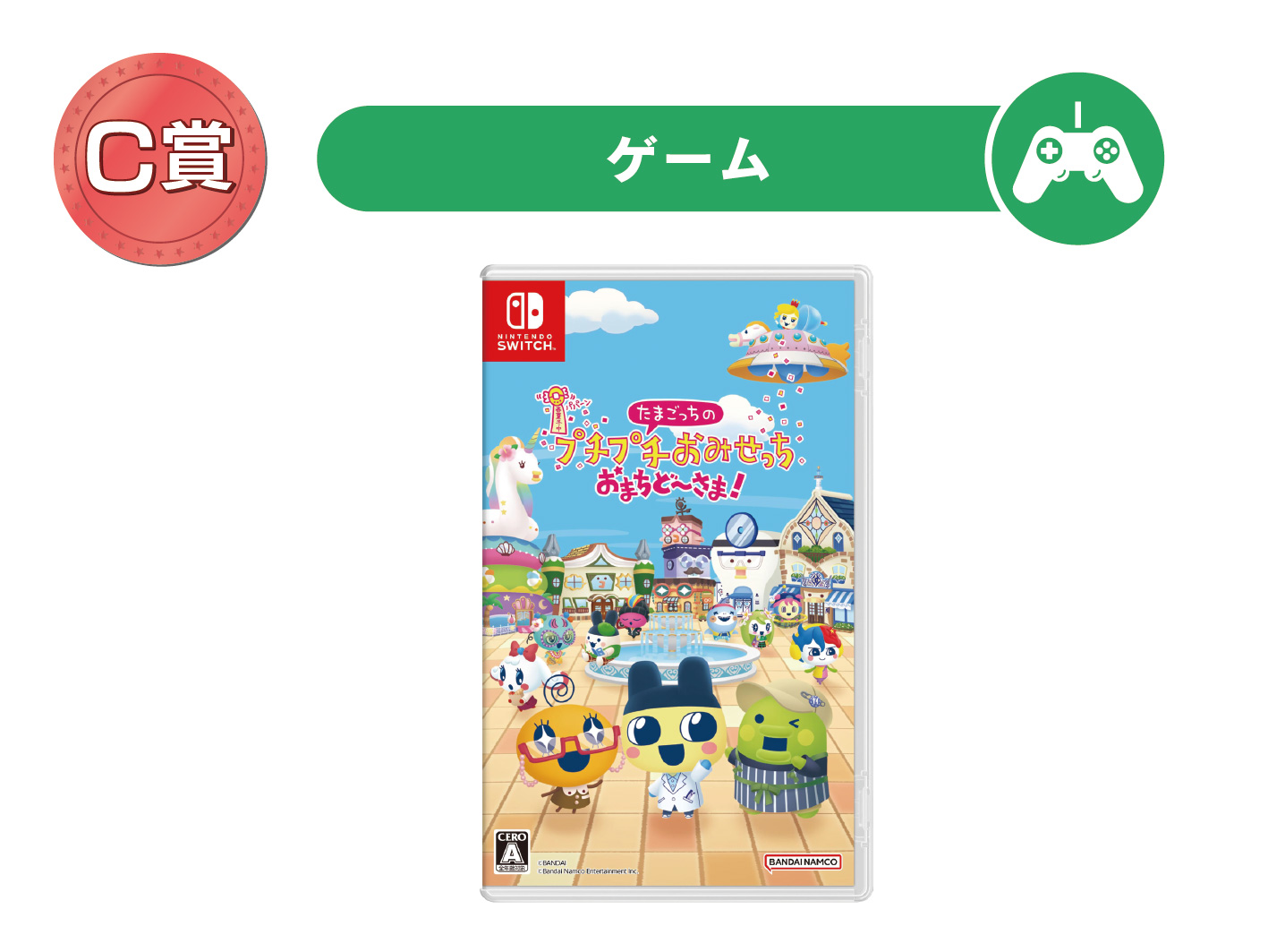 たまごっちのプチプチおみせっち おまちど~さま!