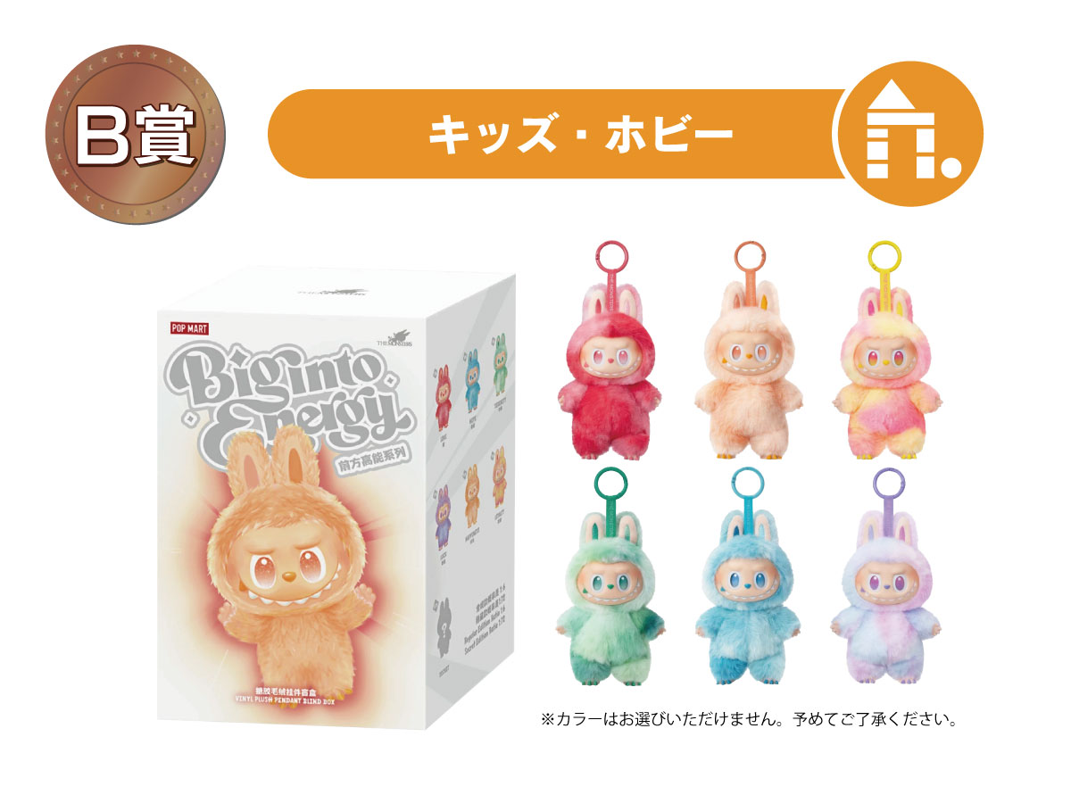 THE MONSTERS Big into Energy シリーズ ぬいぐるみペンダント