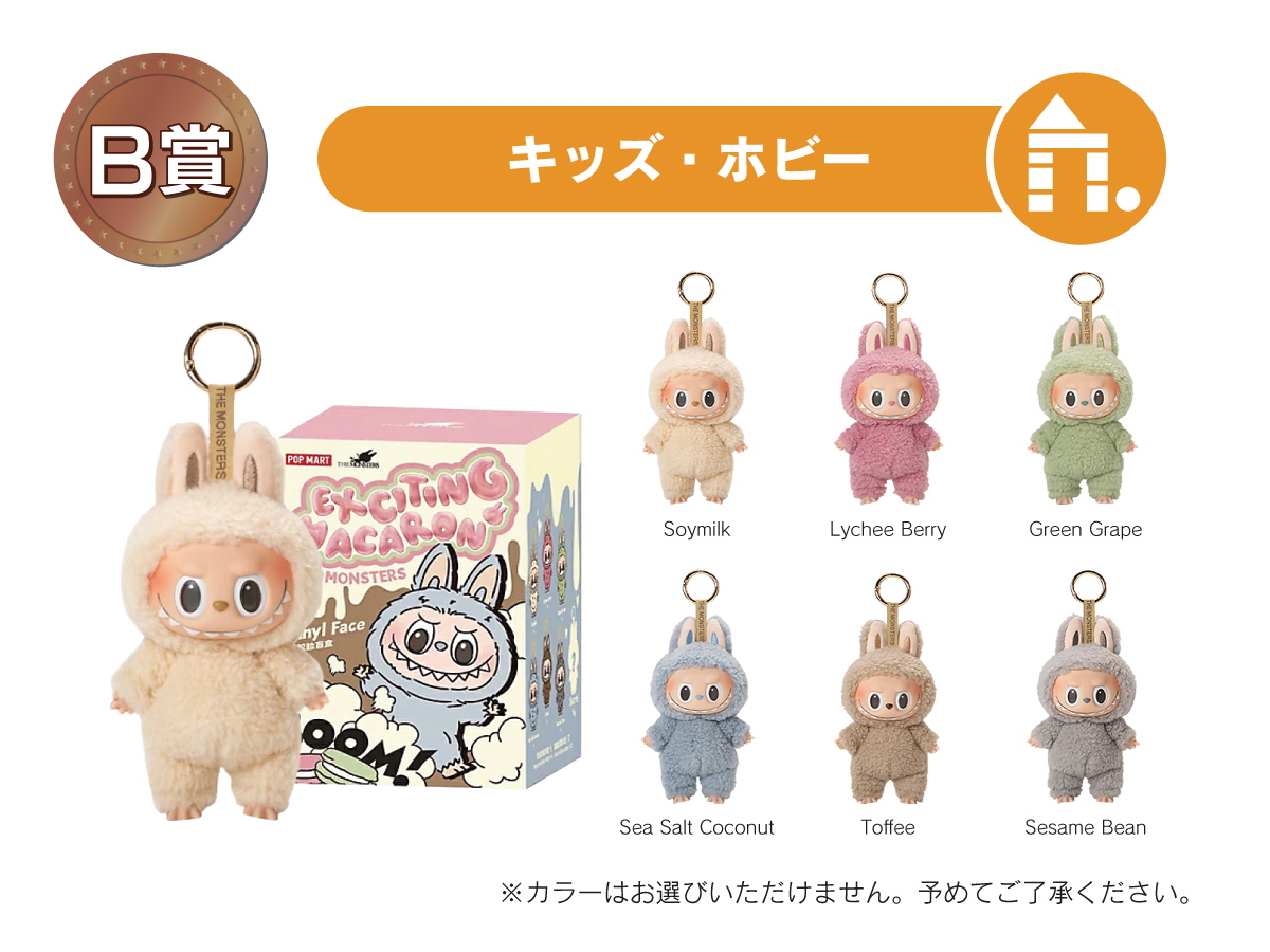 THE MONSTERS Exciting Macaron ぬいぐるみシリーズ