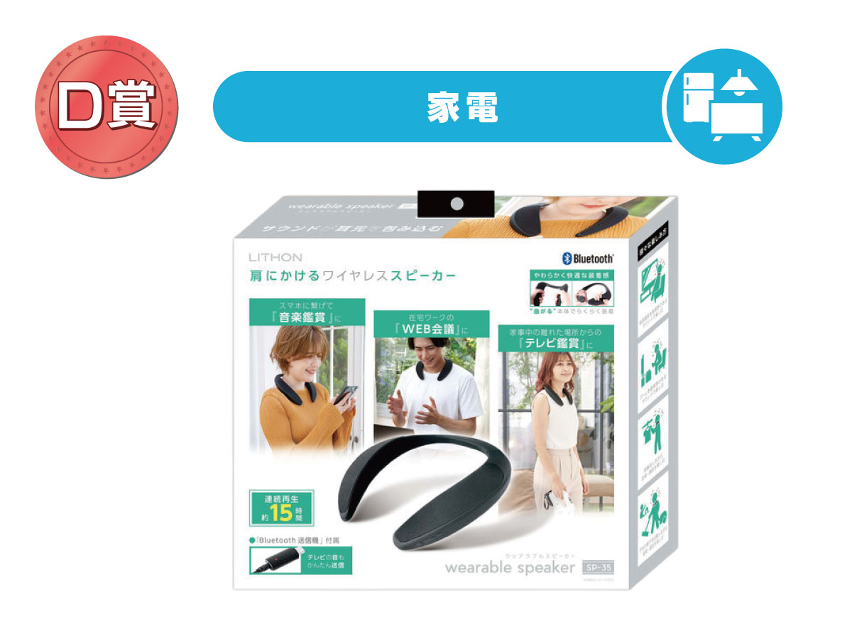 ｳｪｱﾗﾌﾞﾙｽﾋﾟｰｶｰ SP-35