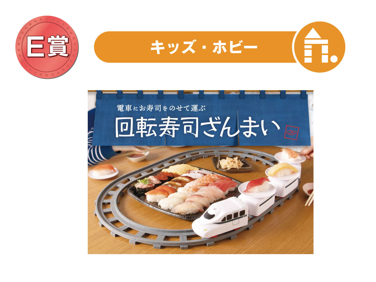 回転寿司ざんまい