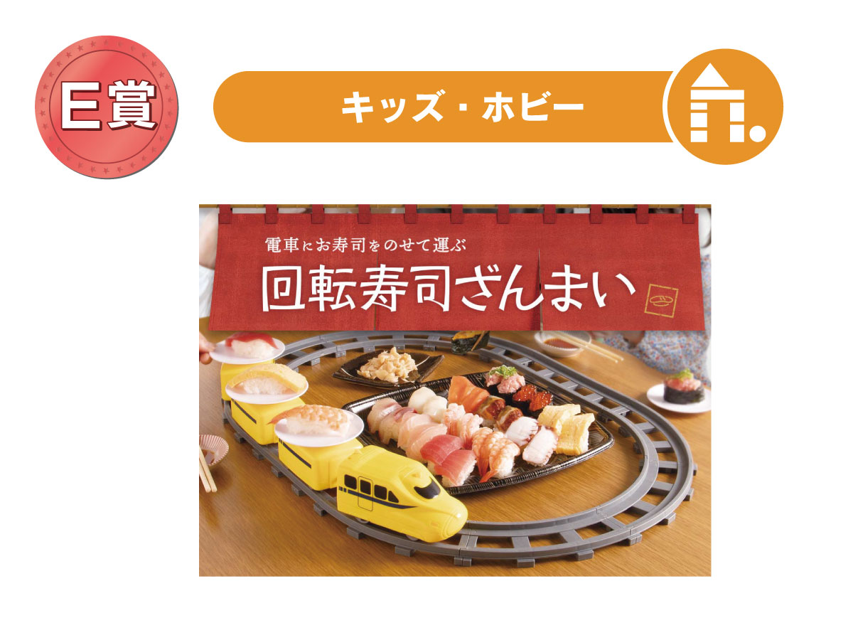 回転寿司ざんまいｲｴﾛｰ