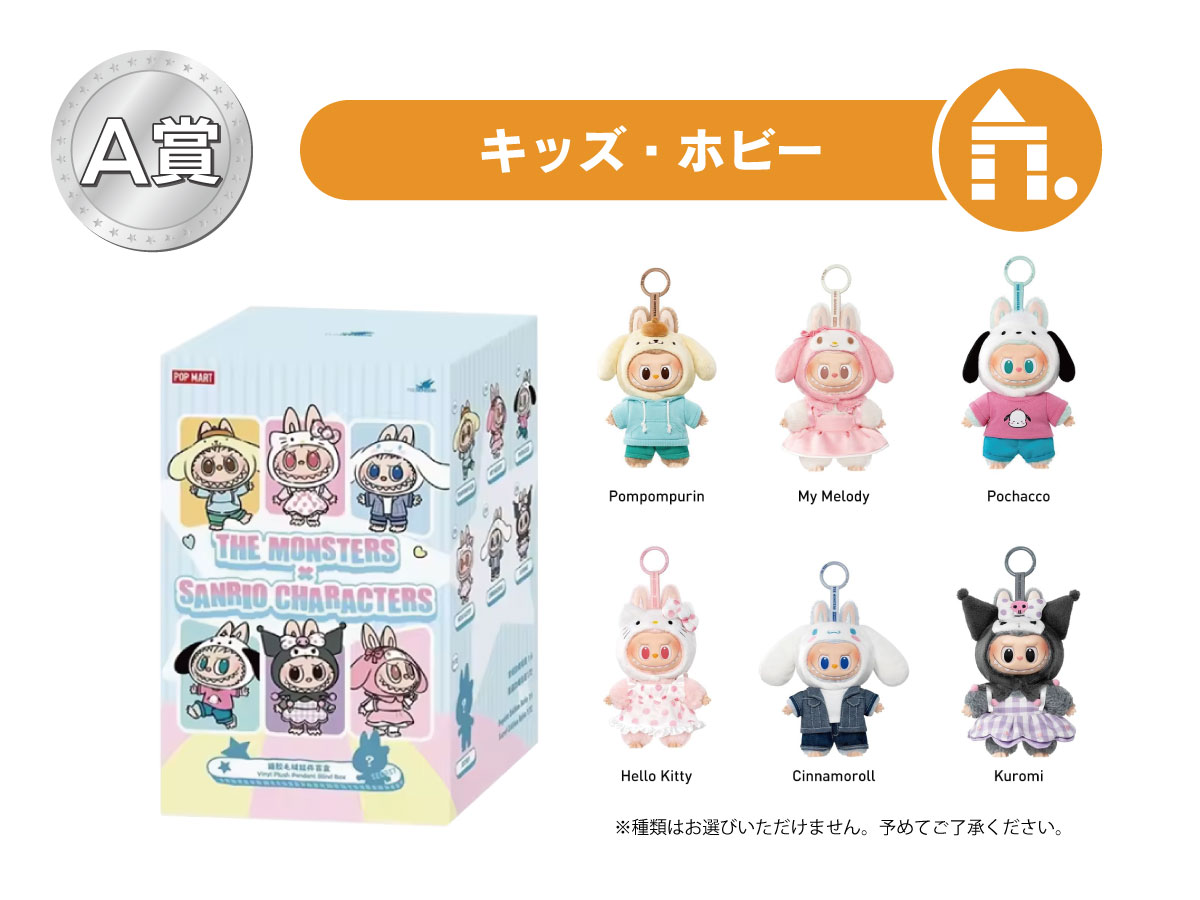 A賞 THE MONSTERS × Sanrio Characters ぬいぐるみペンダント | FUNFUNBOX
